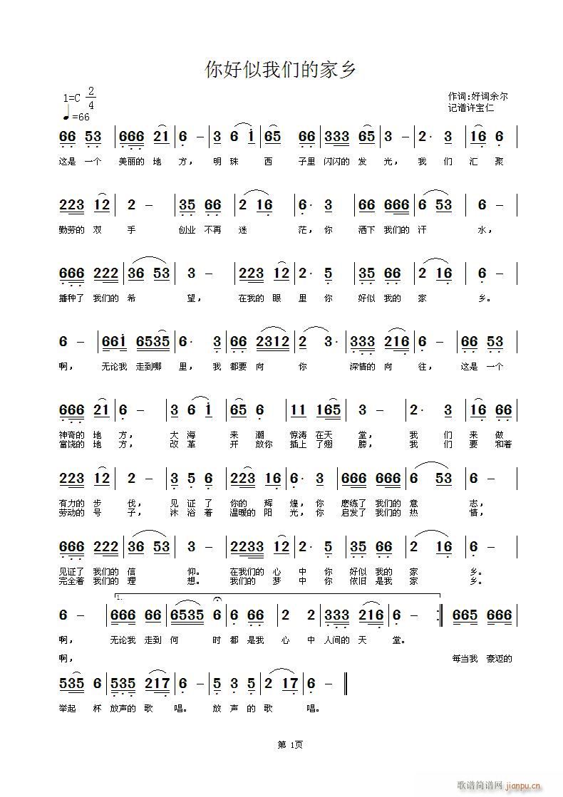 你好似我的家乡(七字歌谱)1