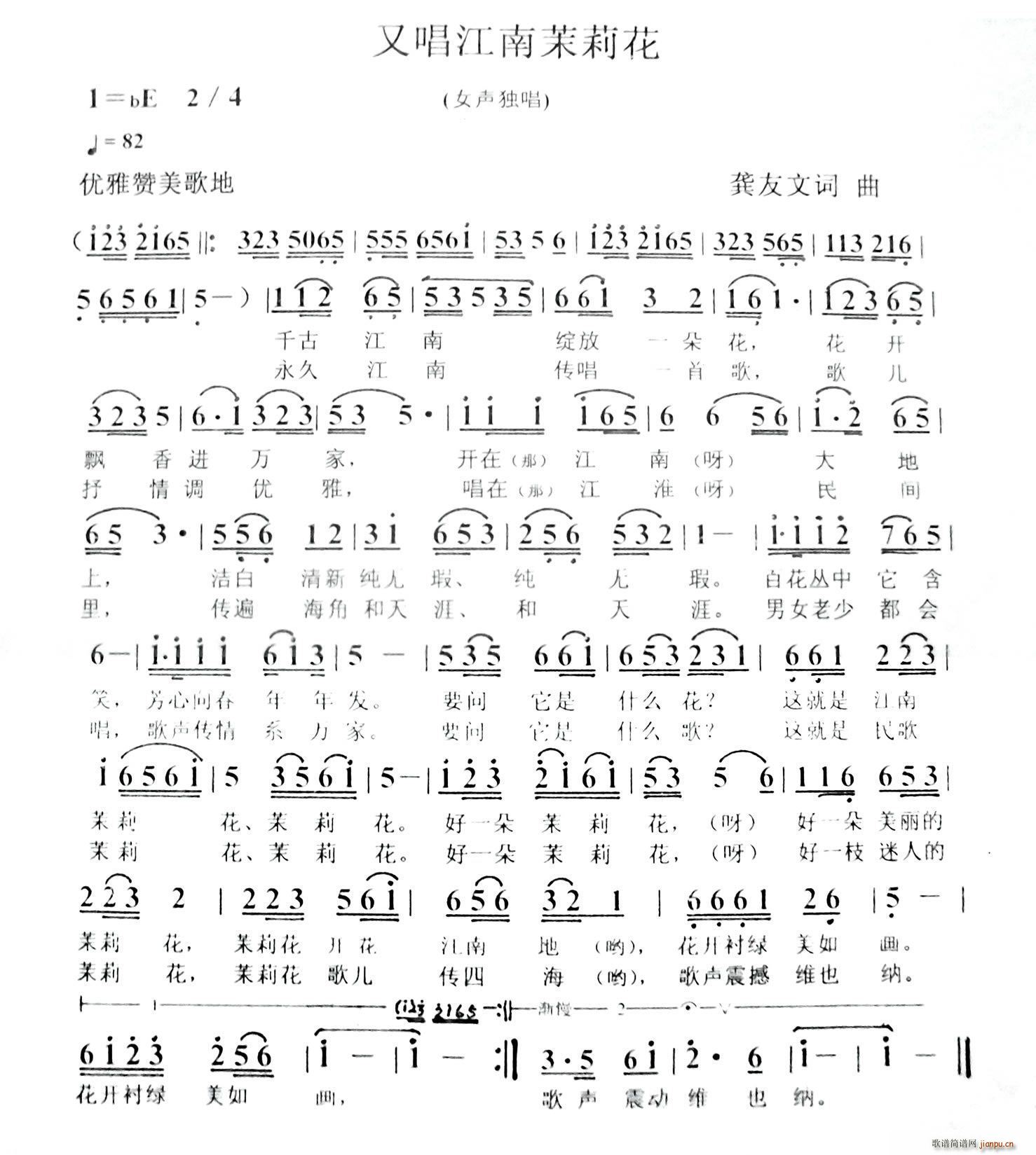 又唱江南茉莉花(七字歌谱)1