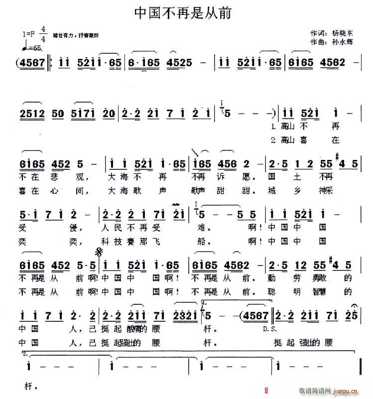 中国不再是从前(七字歌谱)1