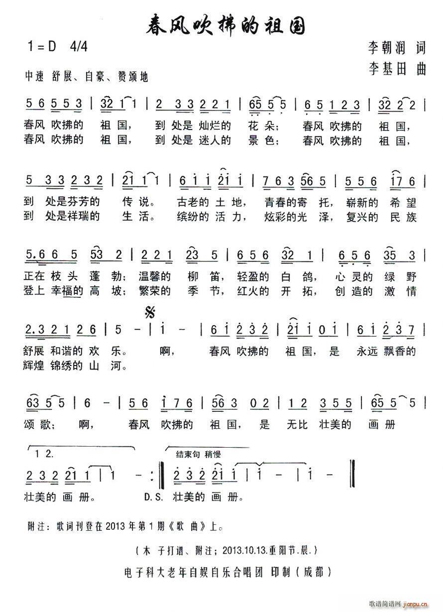 春风吹拂的祖国(七字歌谱)1