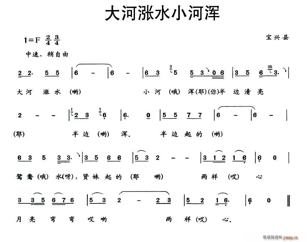 大河涨水小河浑(七字歌谱)1