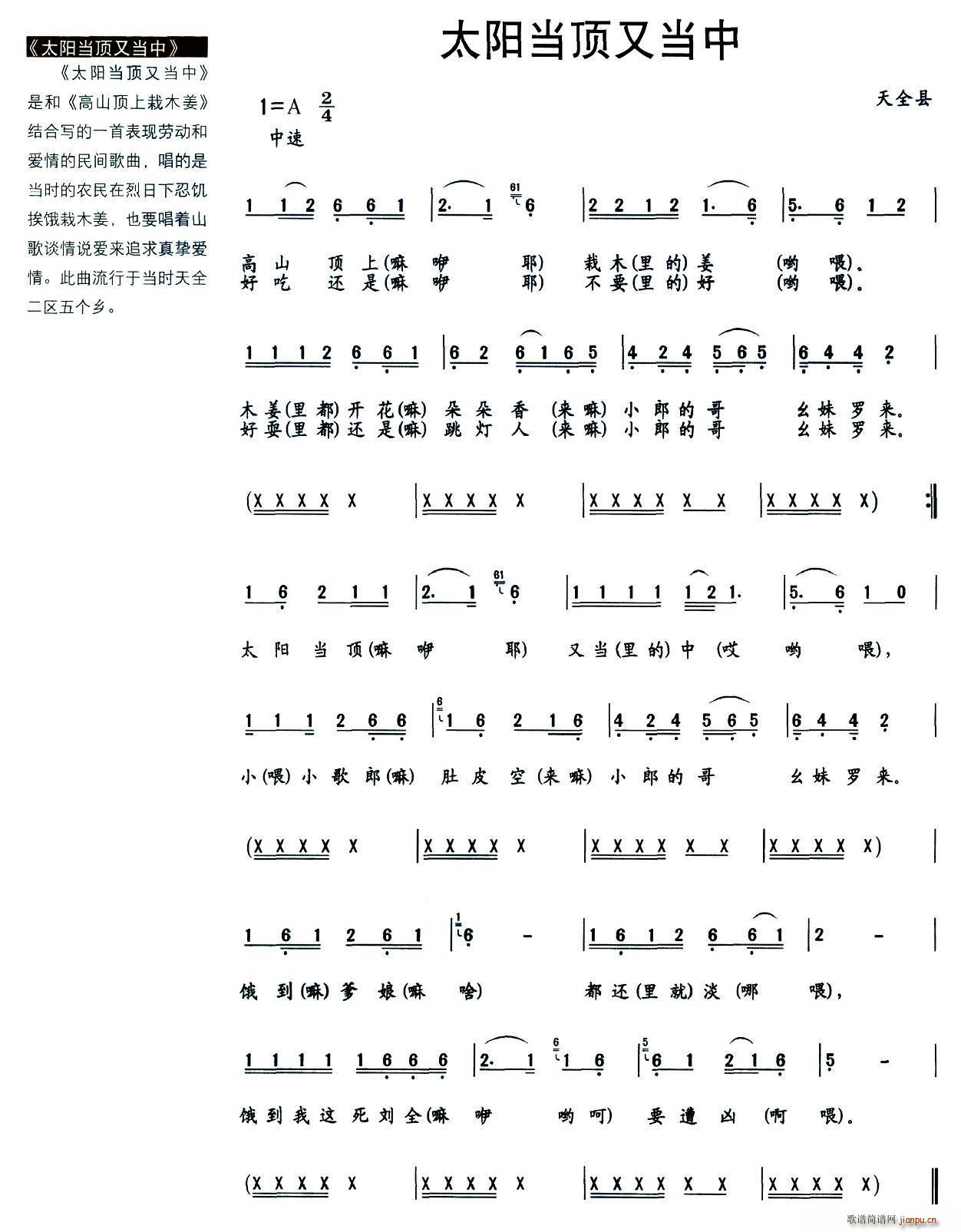 太阳当顶又当中(七字歌谱)1