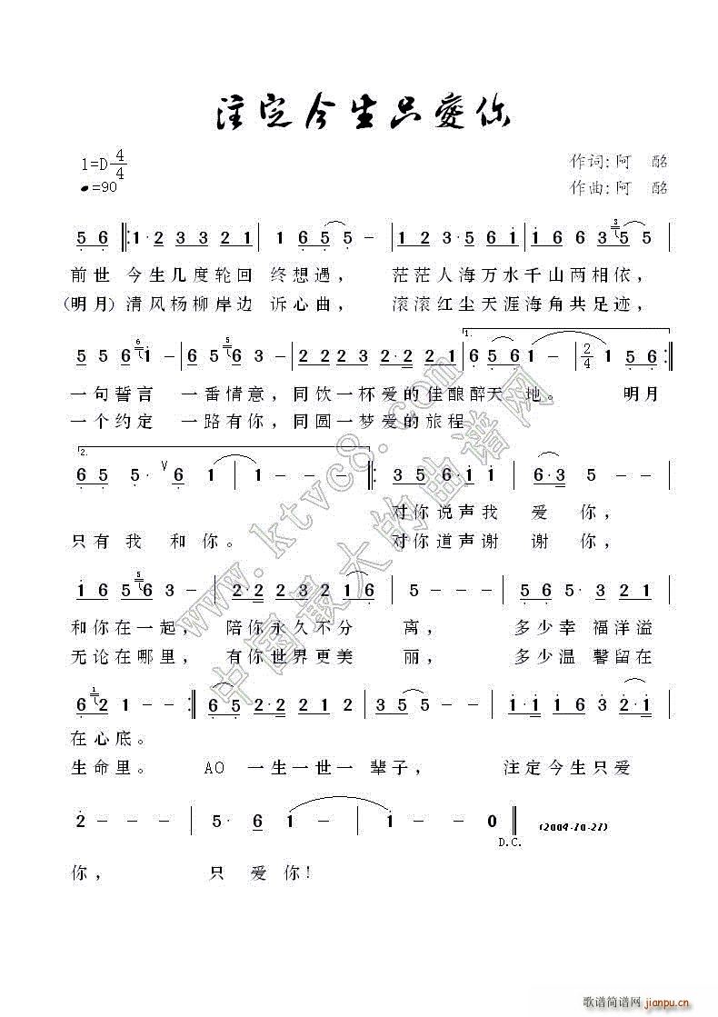 注定今生只爱你(七字歌谱)1