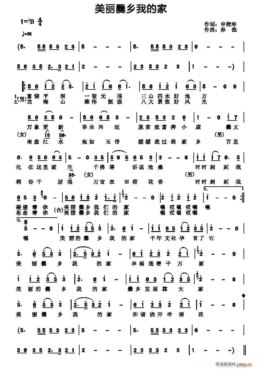 美丽爨乡我的家(七字歌谱)1