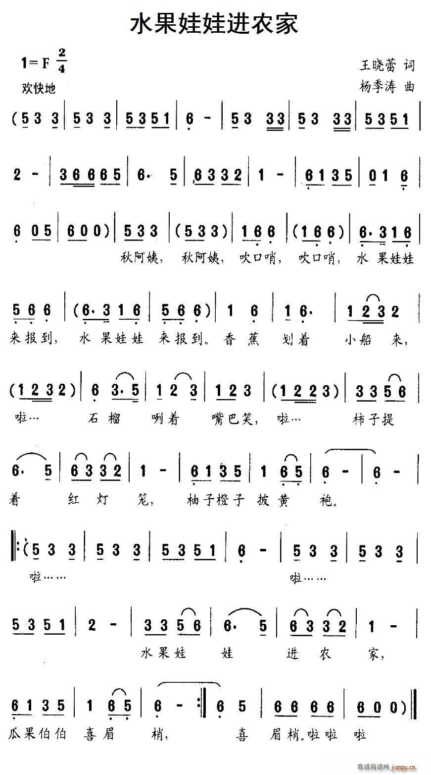 水果娃娃进农家(七字歌谱)1