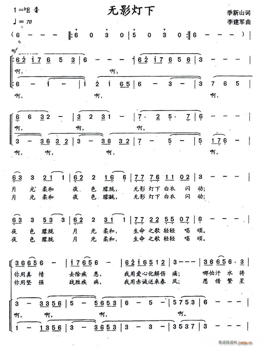 无影灯下 独唱(七字歌谱)1