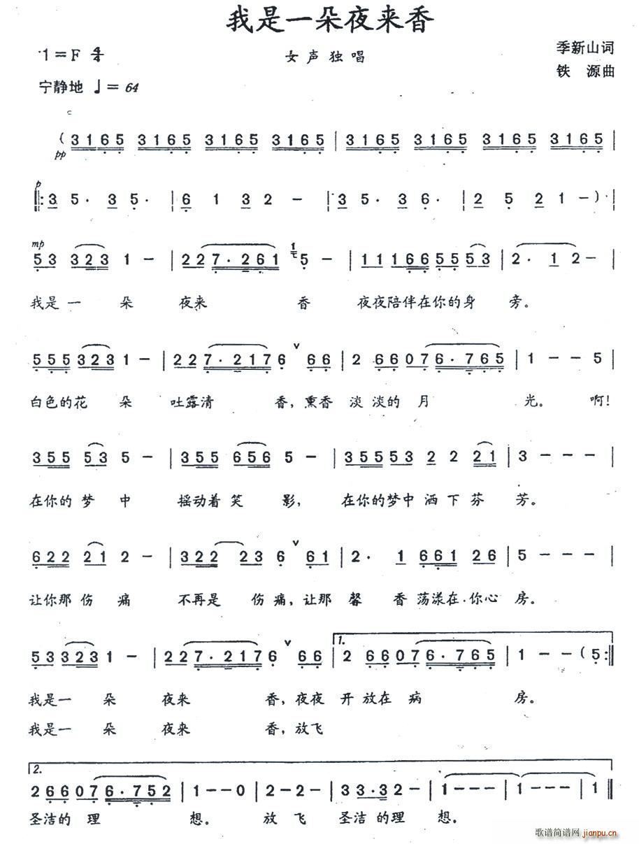 我是一朵夜来香(七字歌谱)1