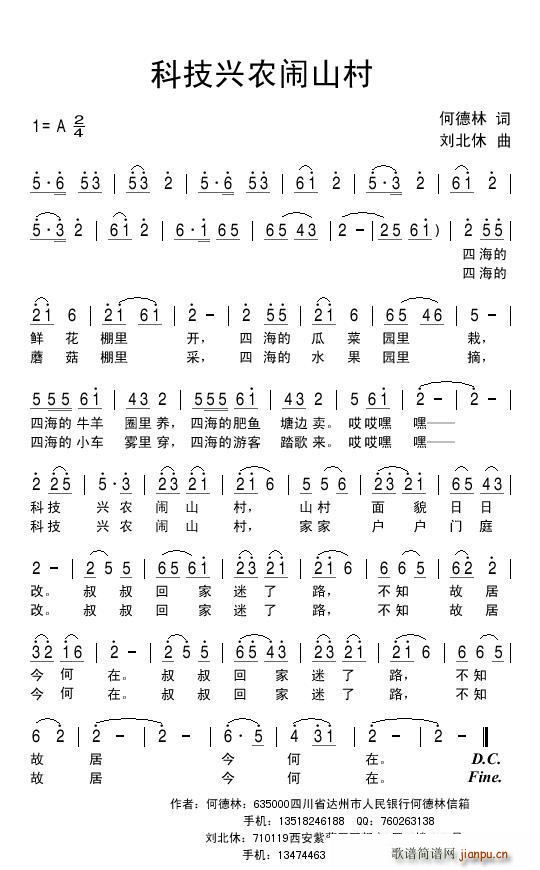 科技兴农闹山村(七字歌谱)1
