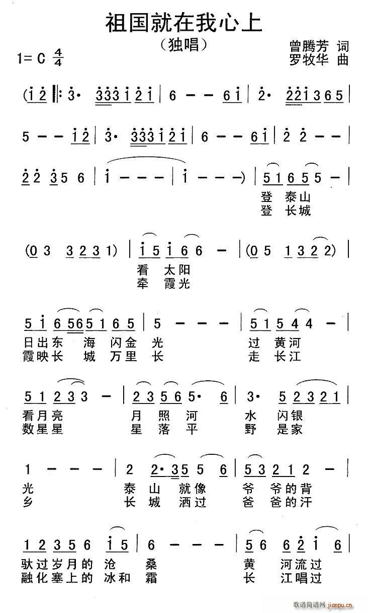 祖国就在我心上(七字歌谱)1