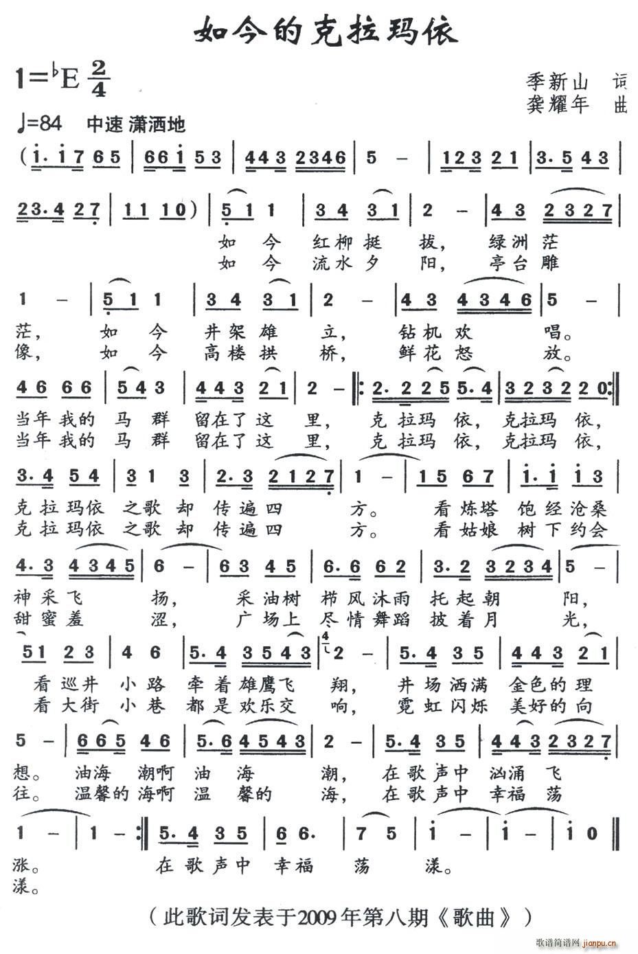 如今的克拉玛依(七字歌谱)1