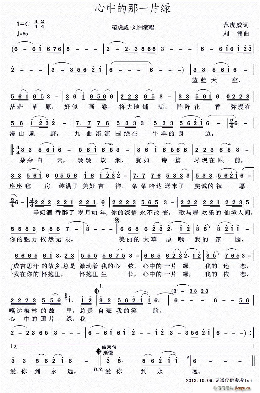 心中的那一片绿(七字歌谱)1