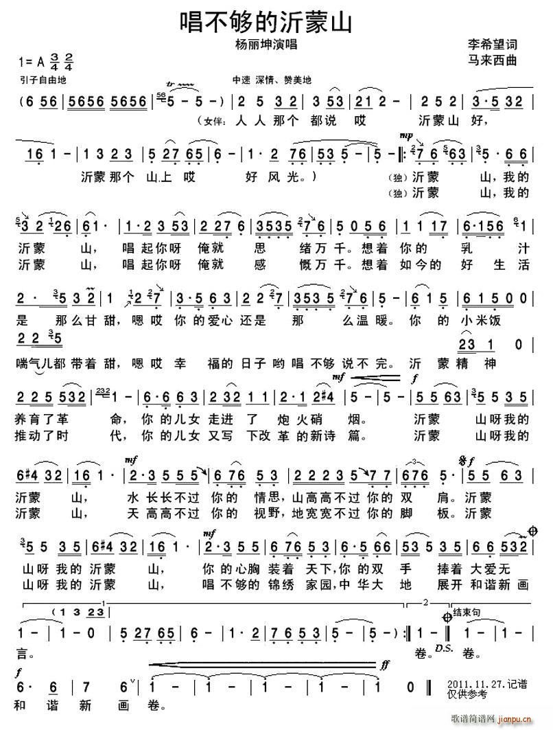 唱不够的沂蒙山(七字歌谱)1