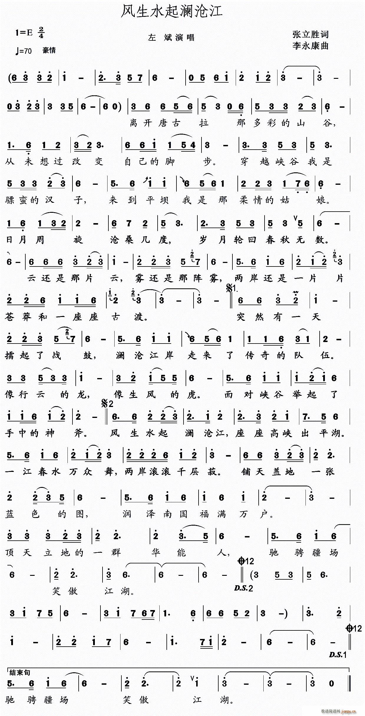 风生水起澜沧江(七字歌谱)1