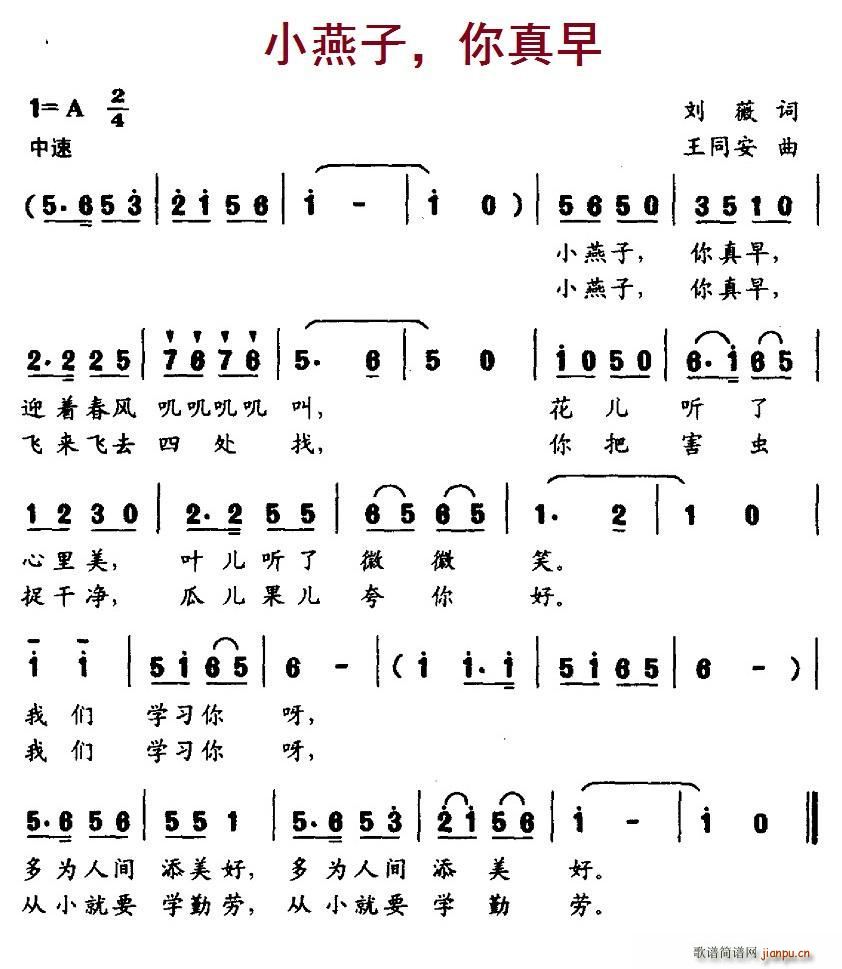 小燕子 你真早(七字歌谱)1