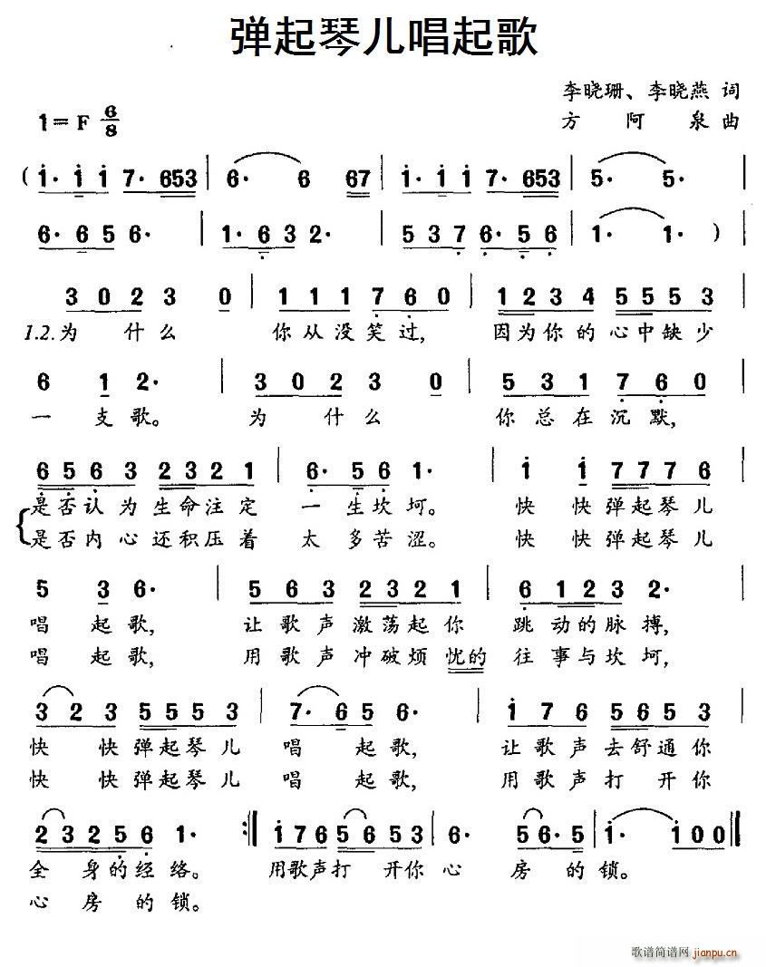 弹起琴儿唱起歌(七字歌谱)1