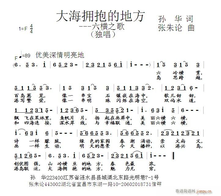 大海拥抱的地方(七字歌谱)1