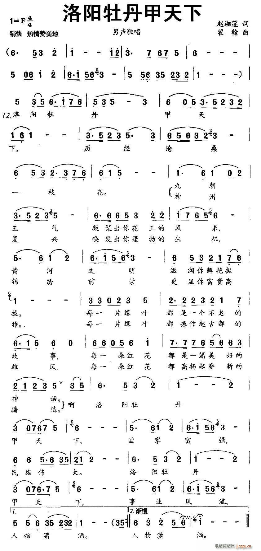 洛阳牡丹甲天下(七字歌谱)1