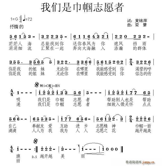 巾帼志愿者之歌(七字歌谱)1
