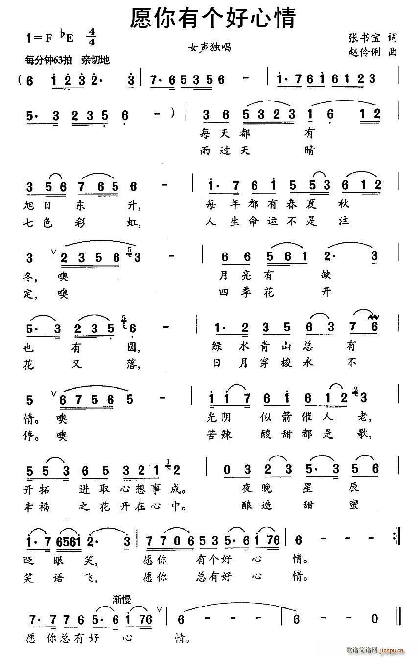 愿你有个好心情(七字歌谱)1