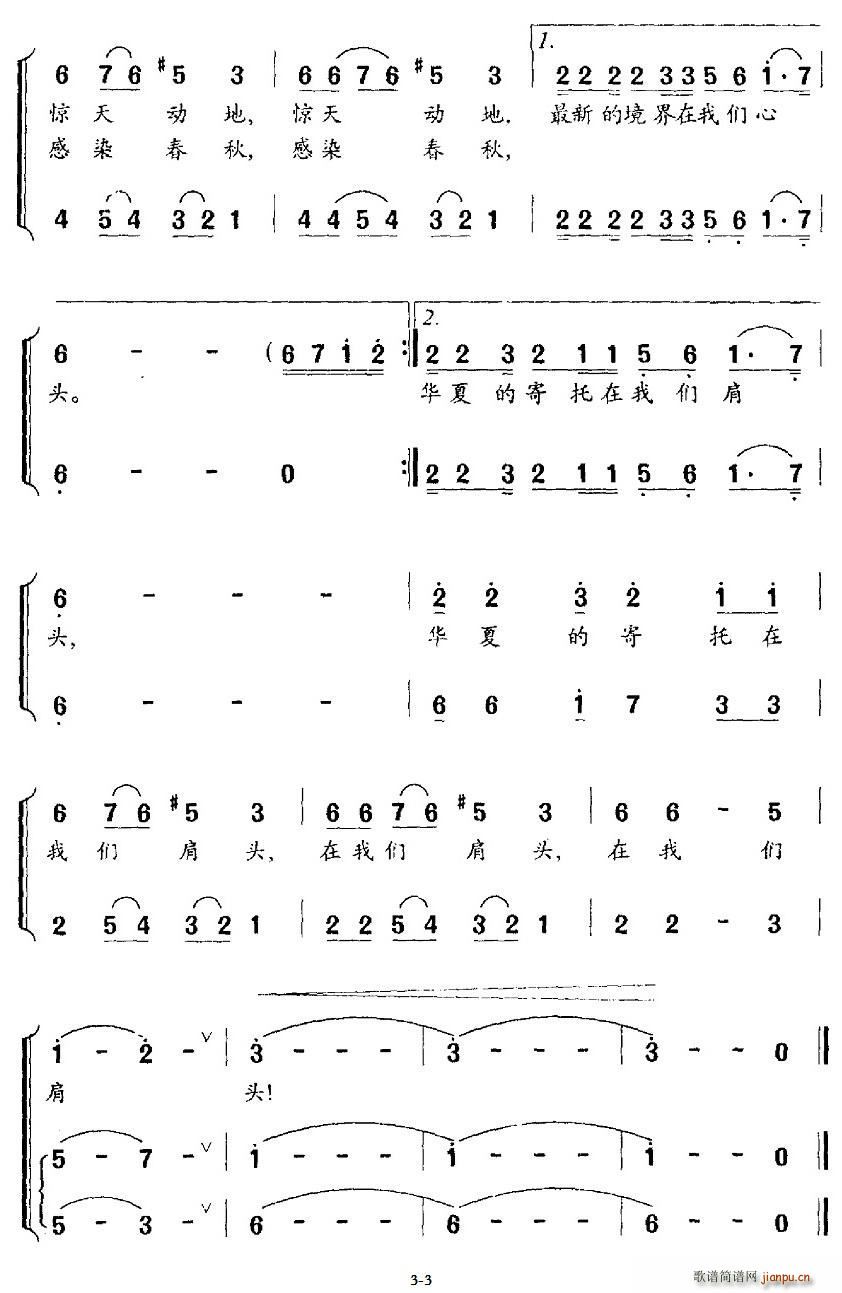 龙的传人争上游(七字歌谱)3