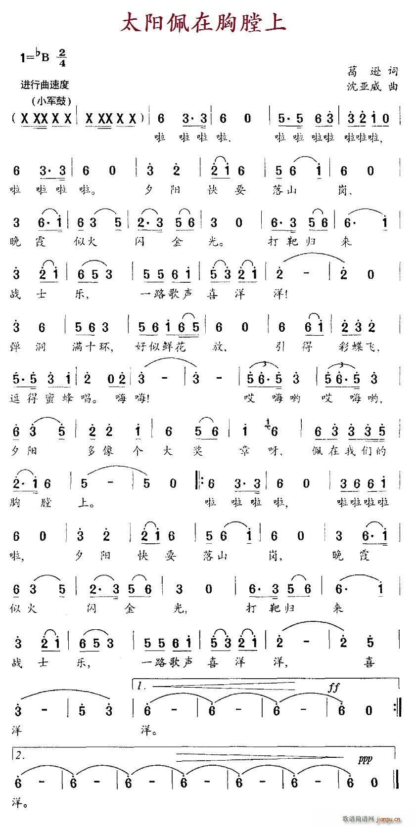 太阳佩在胸膛上(七字歌谱)1