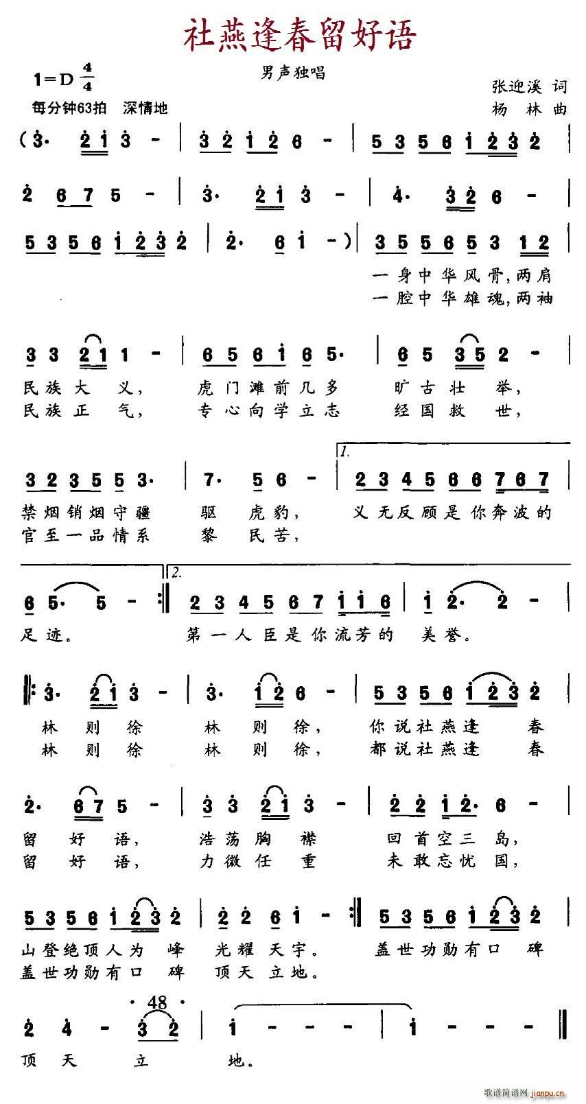 社燕逢春留好语(七字歌谱)1