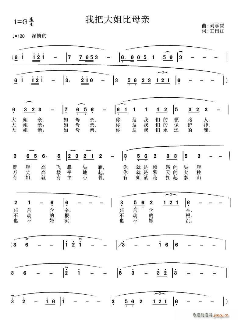我把大姐比母亲(七字歌谱)1