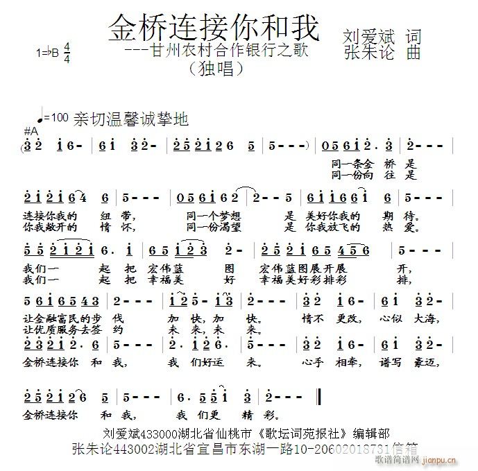 金桥连接你和我(七字歌谱)1