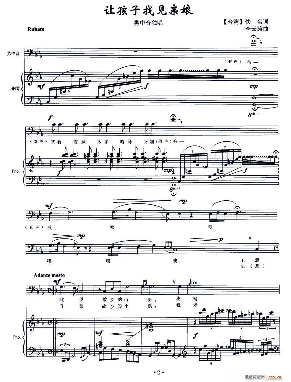 让孩子找见亲娘(七字歌谱)1