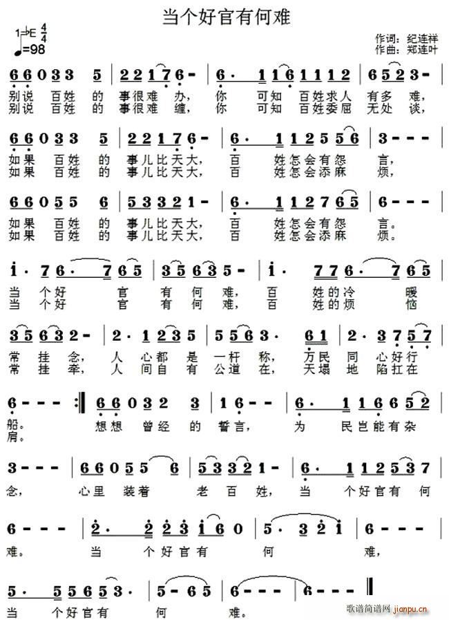 当个好官有何难(七字歌谱)1