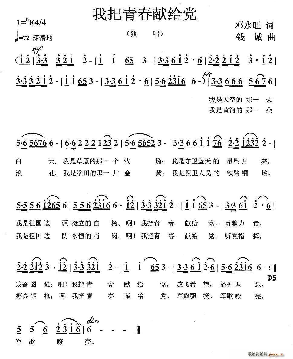 我把青春献给党(七字歌谱)1