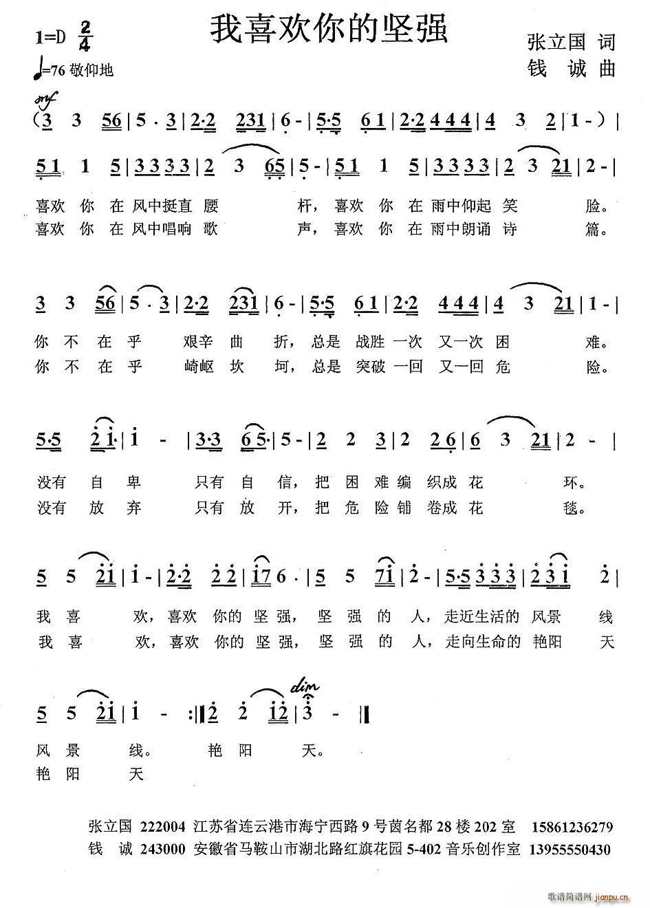 我喜欢你的坚强(七字歌谱)1