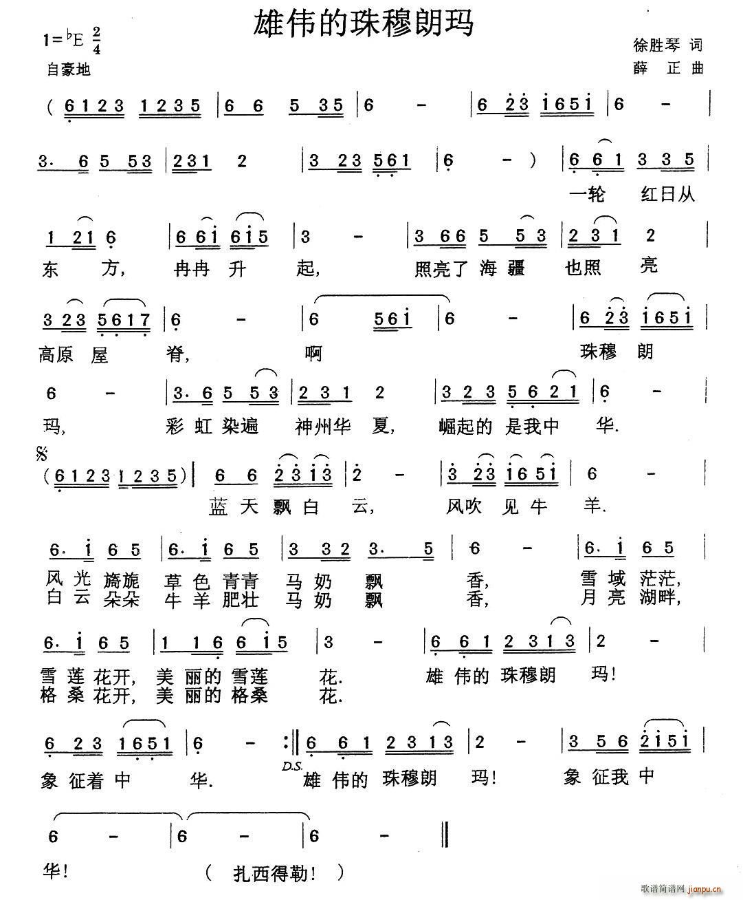 雄伟的珠穆朗玛(七字歌谱)1