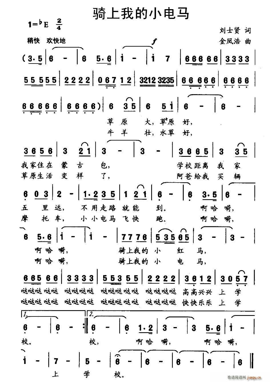 骑上我的小电马(七字歌谱)1