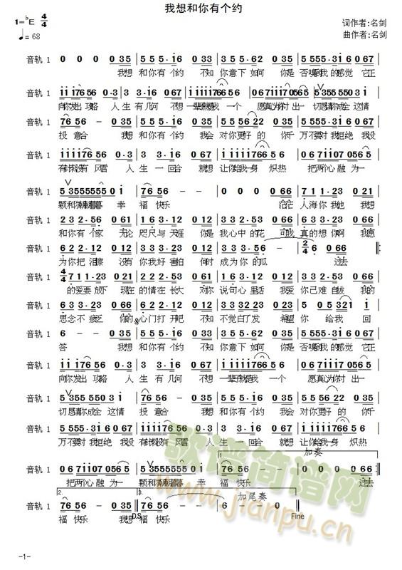 我想和你有个约(七字歌谱)1