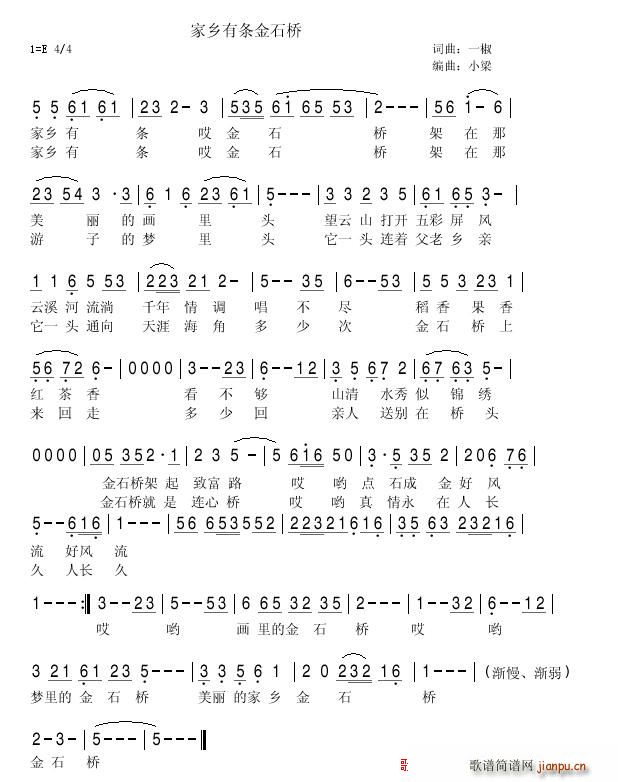 家乡有条金石桥(七字歌谱)1