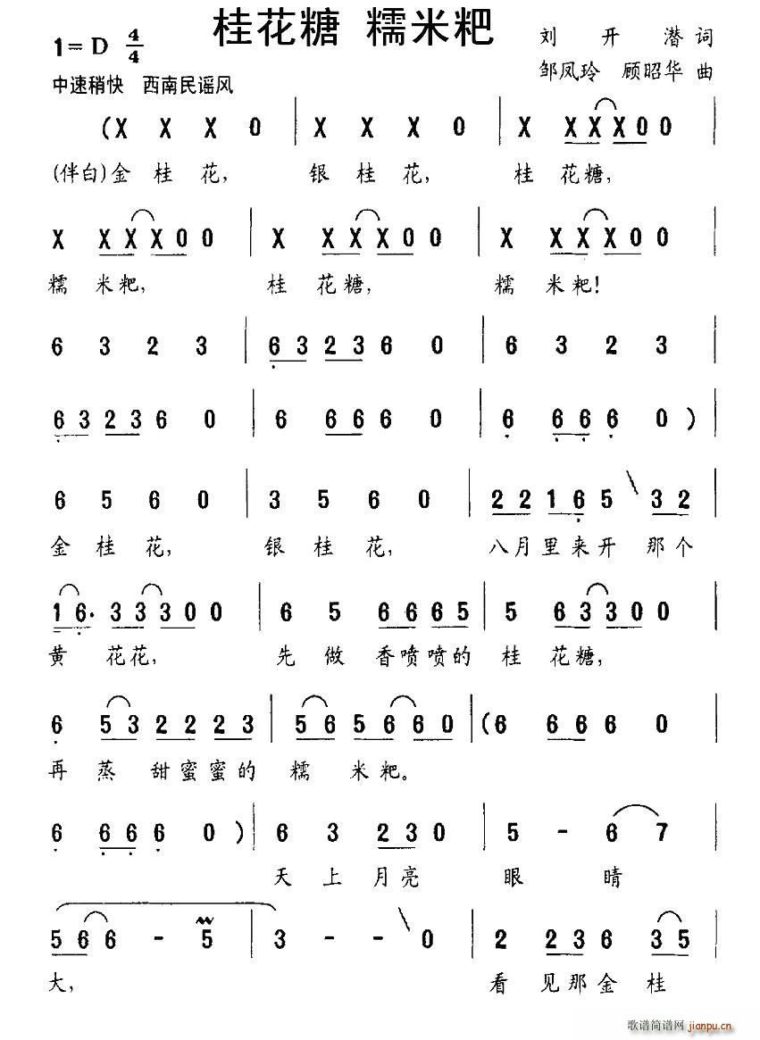 桂花糖 糯米粑(七字歌谱)1