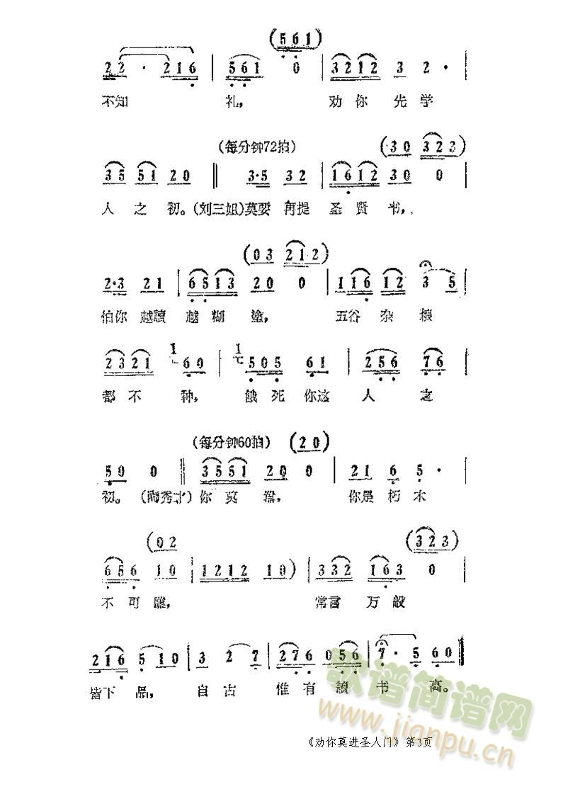 劝你莫进圣人门(七字歌谱)3