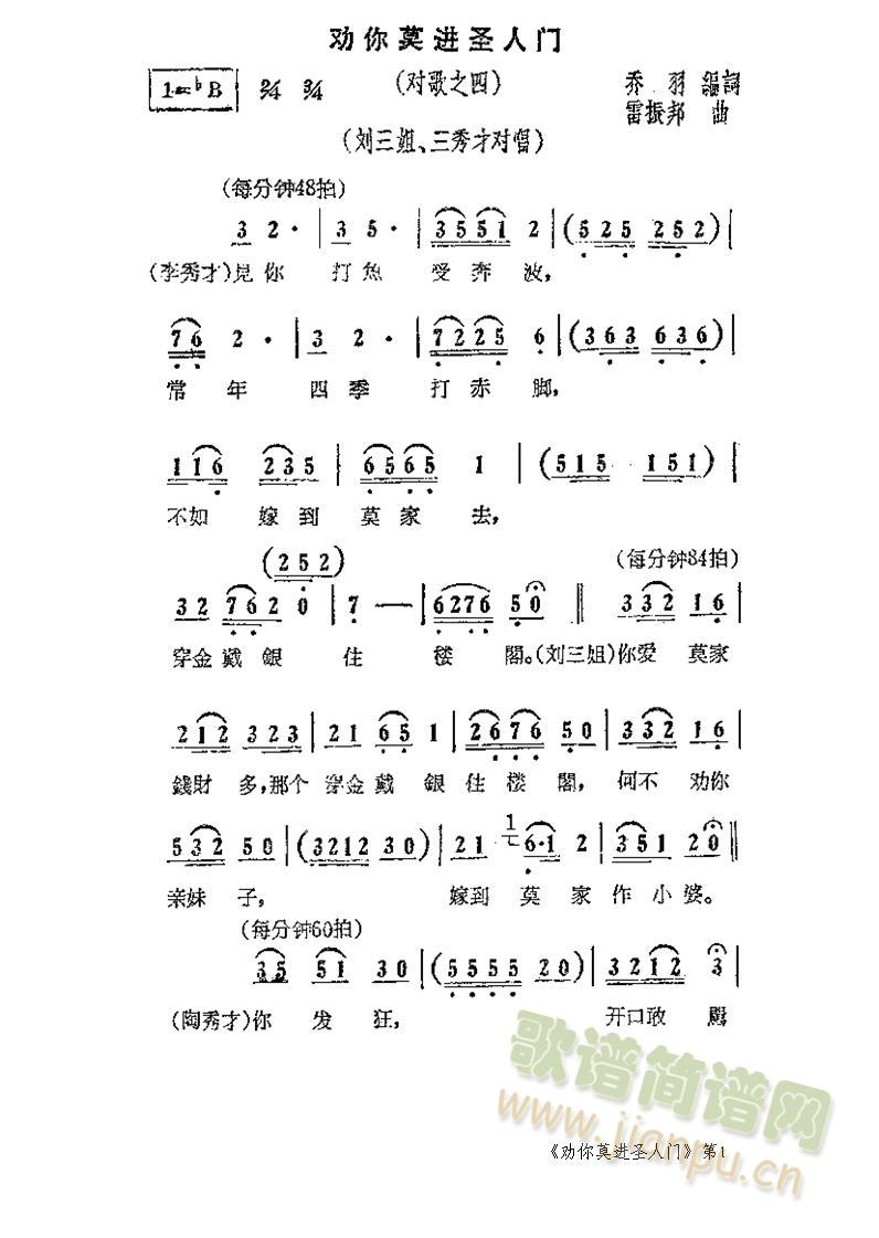 劝你莫进圣人门(七字歌谱)1