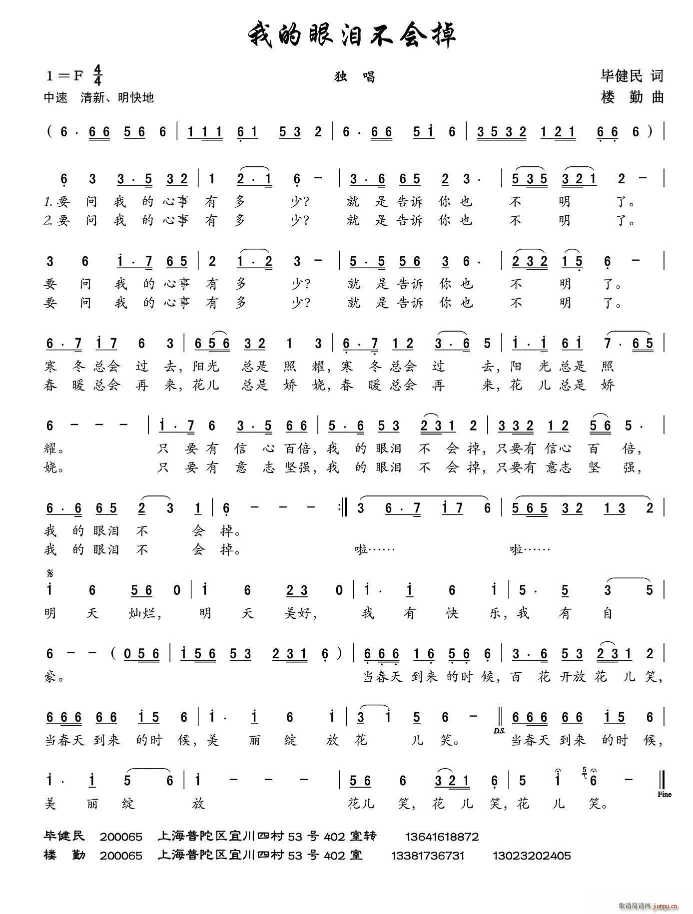 我的眼泪不会掉(七字歌谱)1