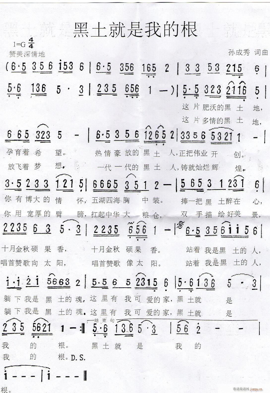 黑土就是我的根(七字歌谱)1