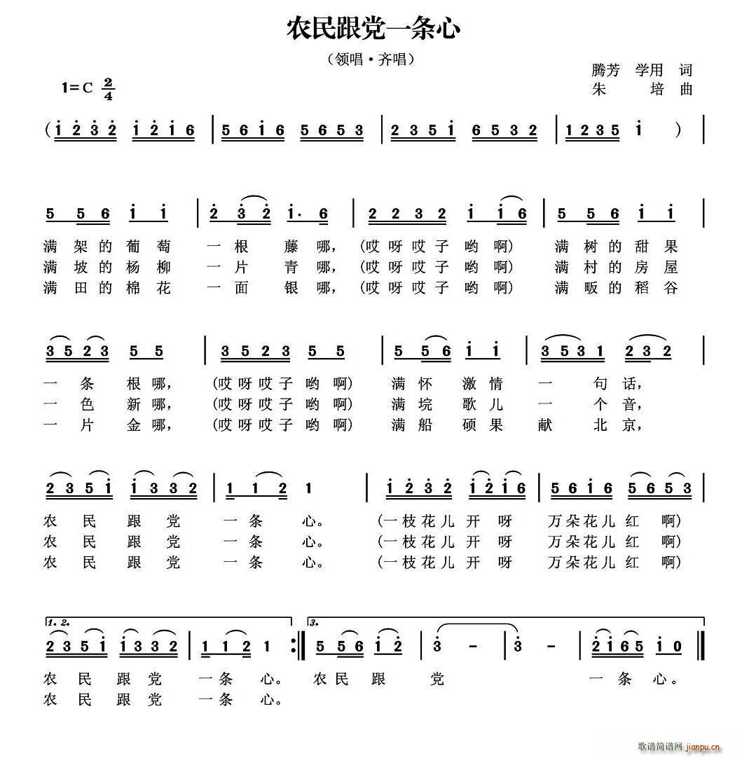 农民跟党一条心(七字歌谱)1