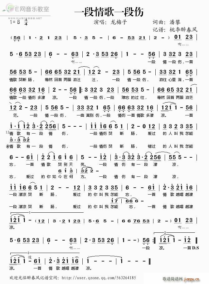 一段情歌一段伤(七字歌谱)1