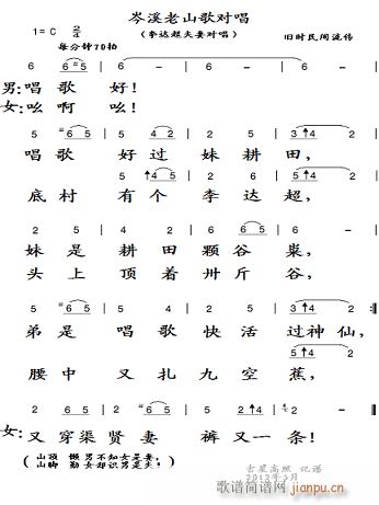 岑溪老山歌对唱(七字歌谱)1