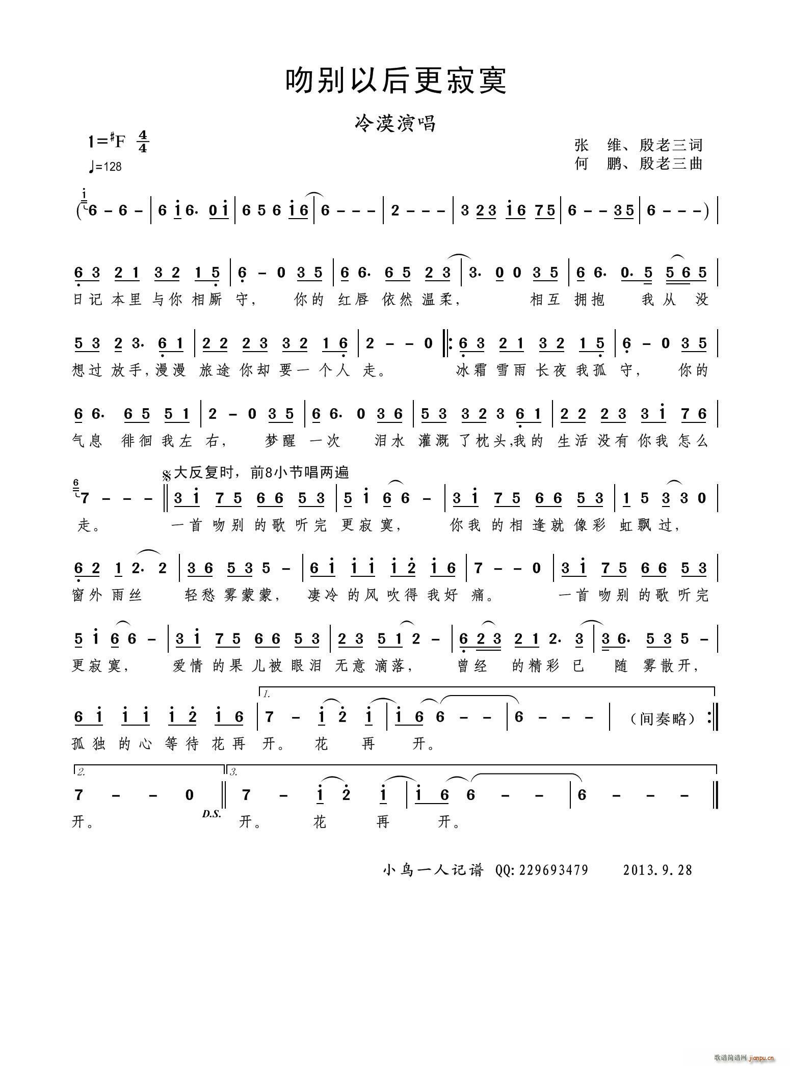 吻别以后更寂寞(七字歌谱)1
