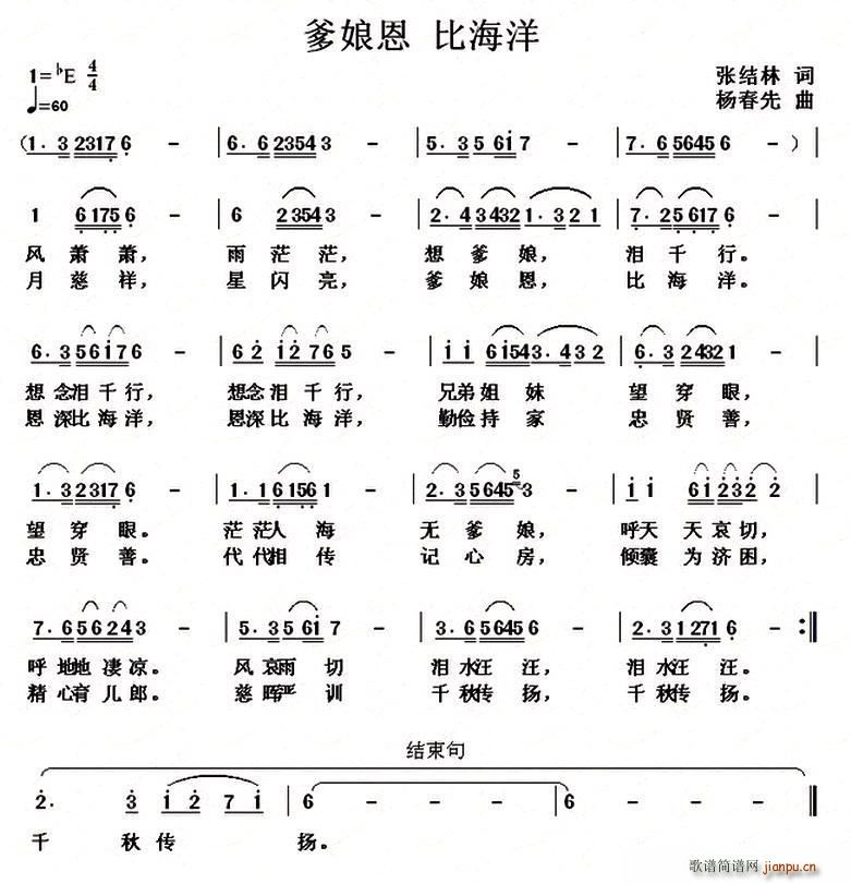 爹娘恩 比海洋(七字歌谱)1