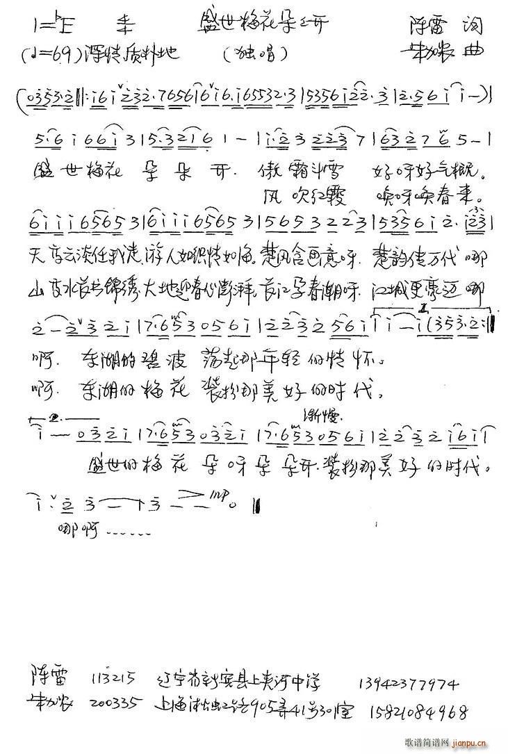 盛世梅花朵朵开(七字歌谱)1