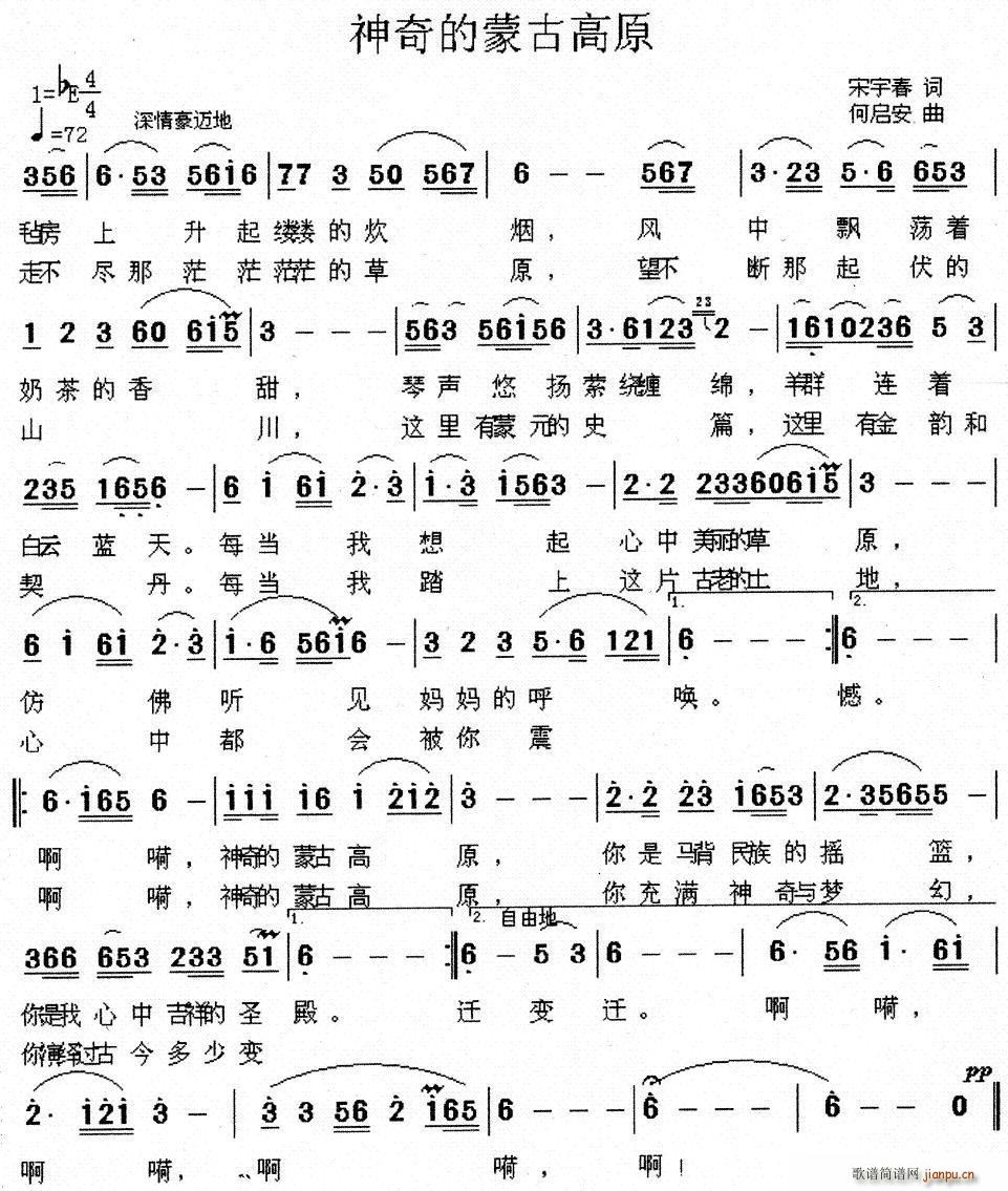 神奇的蒙古高原(七字歌谱)1