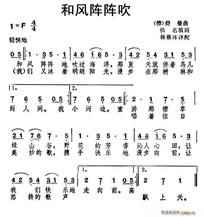 德 和风阵阵吹(七字歌谱)1