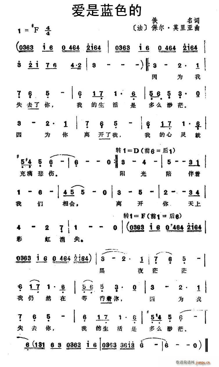法 爱是蓝色的(七字歌谱)1